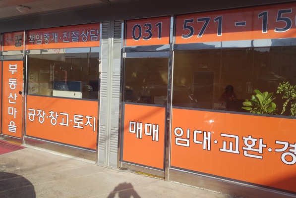  남양주 부동산 입니다. 전 지역 임대/매매 중개합니다.