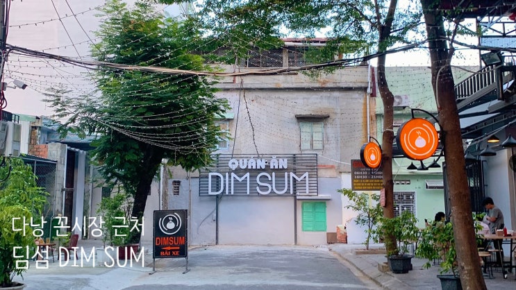  다낭 꼰시장 근처 가성비 만두맛집 '딤섬 Dim Sum'