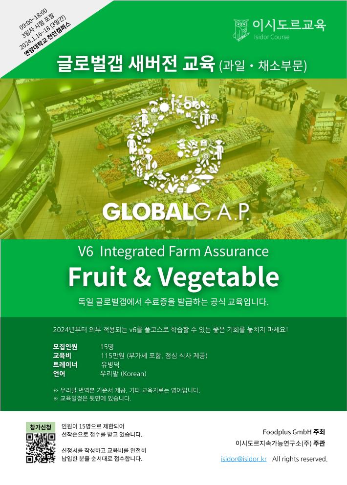  2024 글로벌갭 V6 교육