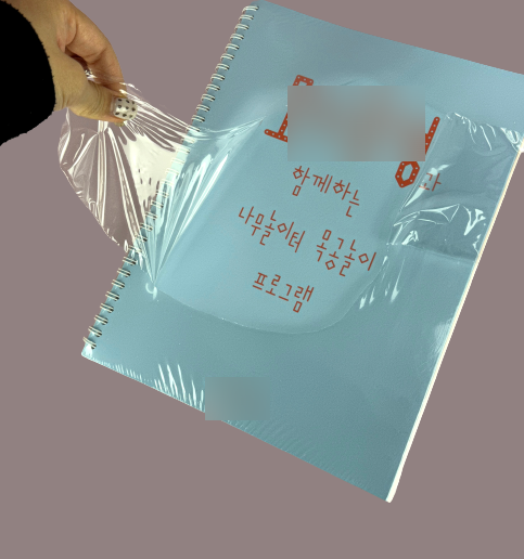  책의 훼손, 분실을 줄이는 랩핑 후가공