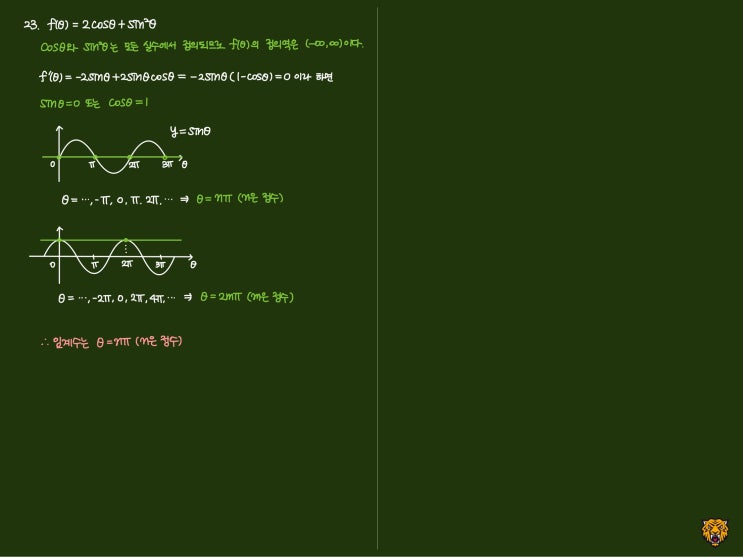 미적분학 Calculus) 임계수(critical number) 구하기2 미적분학 Calculus) 임계수(critical number) 구하기2