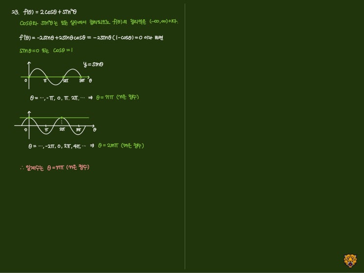 미적분학 Calculus) 임계수(critical number) 구하기2