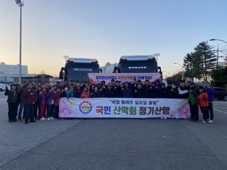  국민산악회 인사