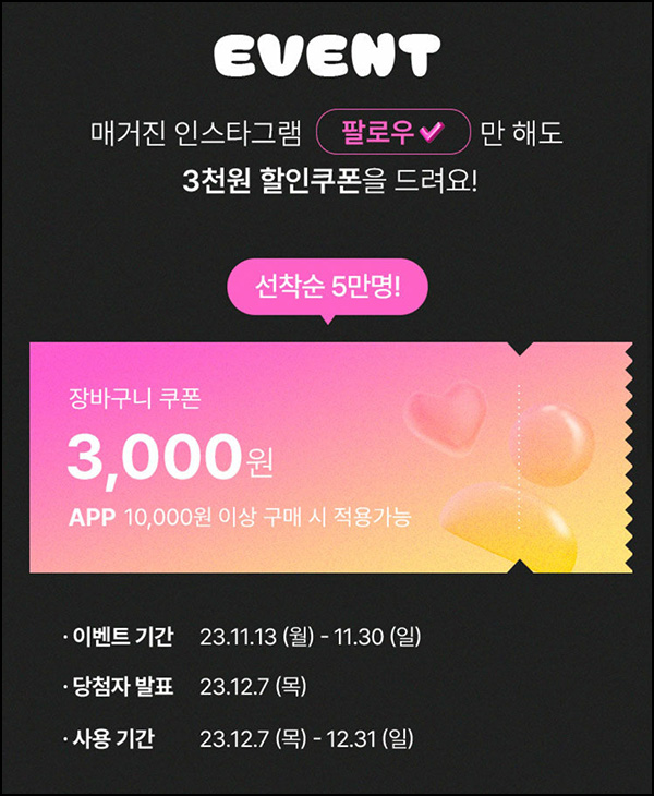 올리브영 인스타 팔로우 이벤트(3천원할인쿠폰 5만명)선착순 올리브영 인스타 팔로우 이벤트(3천원할인쿠폰 5만명)선착순