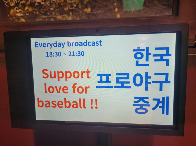  합정 당인리극장 스포츠관람 야구중계 단체술집