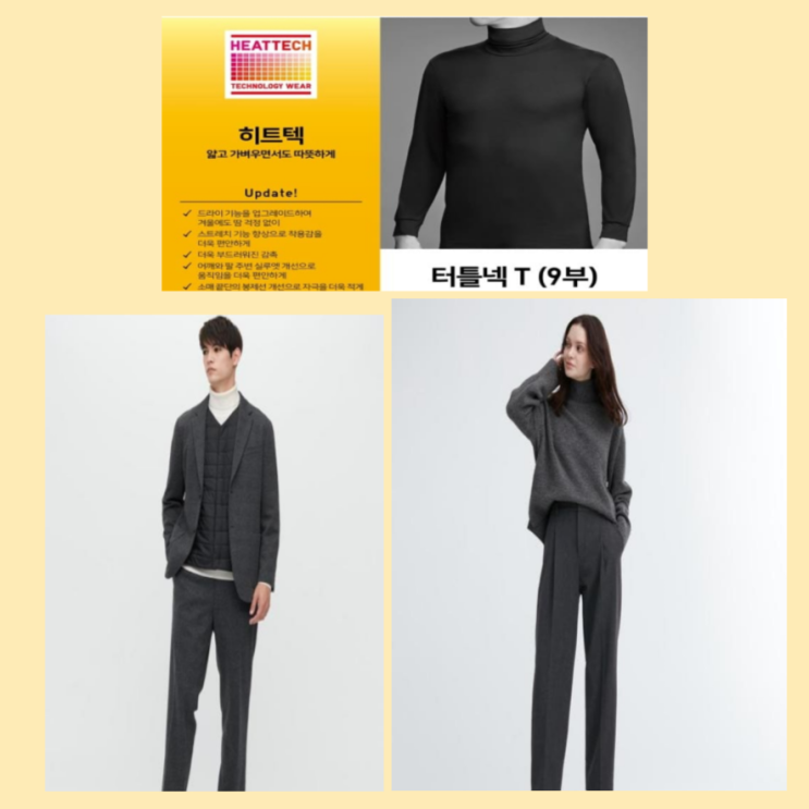 유니클로 히트텍 상의 하의 베스트 3가지 정보 유니클로 히트텍 상의 하의 베스트 3가지 정보