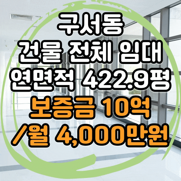  부곡동 중앙대로 3층 통건물 임대 내역, 주차장 매우 넓은 대형매장 , 윤산 터널 도보 2분, 부곡동 상가건물 전체 임대