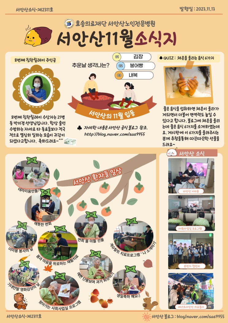  11월 서안산요양병원 소식지 발행