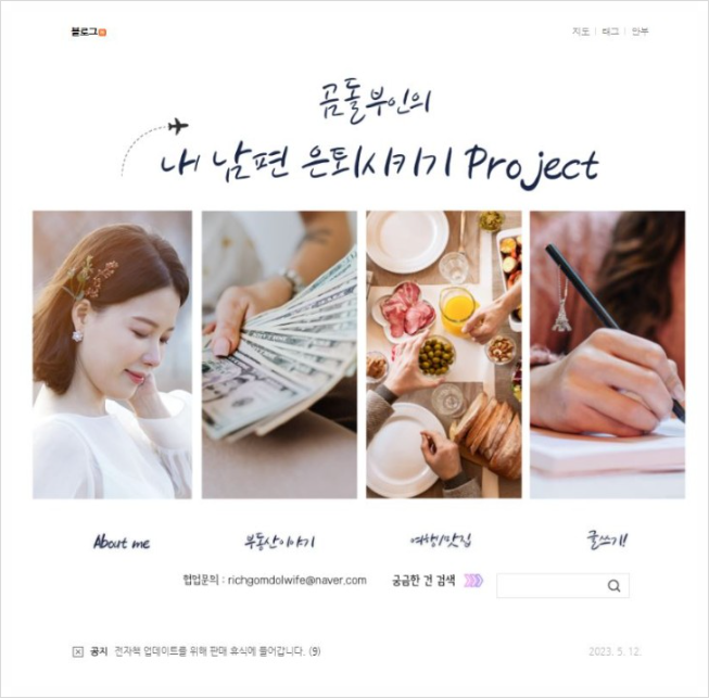 홈페이지형 블로그 2시간 똥손도 완성 가능(무료강의) 홈페이지형 블로그 2시간 똥손도 완성 가능(무료강의)