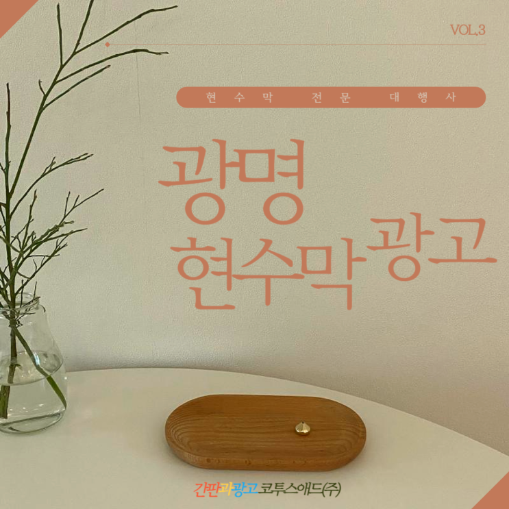  광명현수막광고 규격 및 제작방법 한눈에 확인
