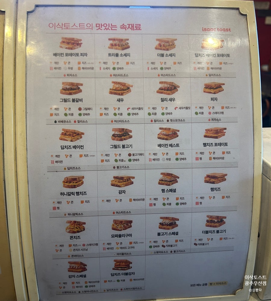 이삭토스트 광주우산점 사진 5