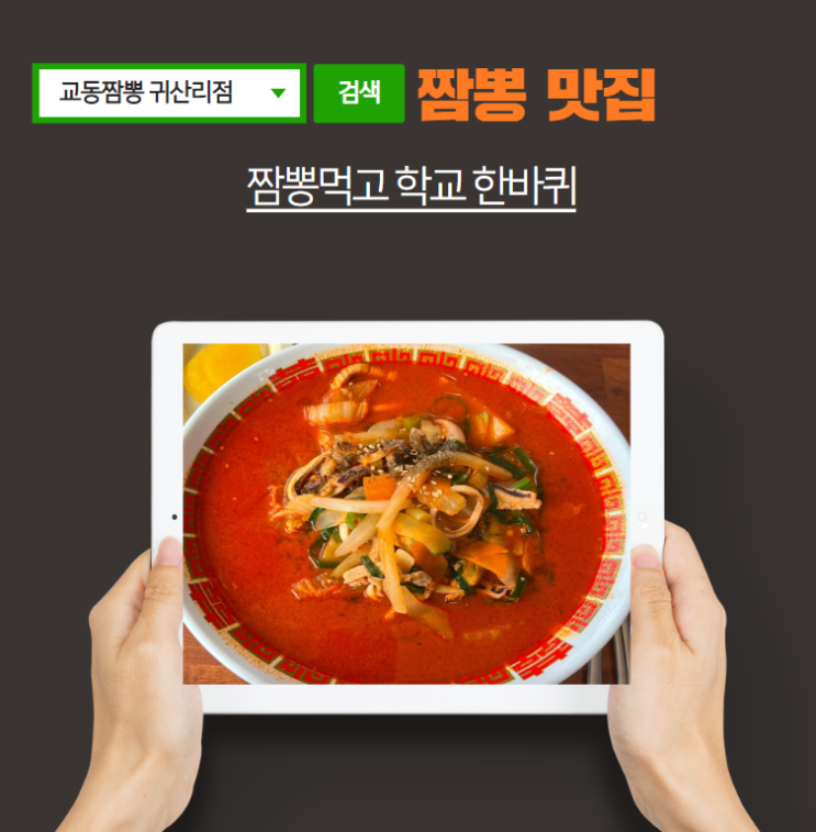  공주 교동짬뽕 귀산리점 짬뽕먹고 학교 한바퀴의 추억 산책