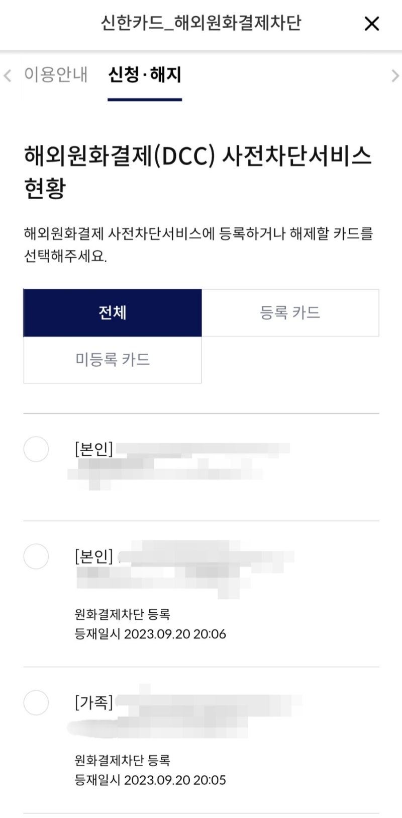 해외에서 카드 결제하기 전에 할 것- 해외원화결제(DCC) 차단 설정 : 네이버 블로그