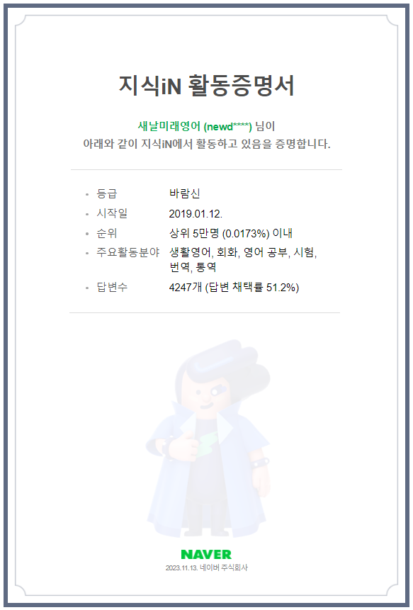  네이버지식인 바람신 등급이 되었어요! ㅎㅎㅎ