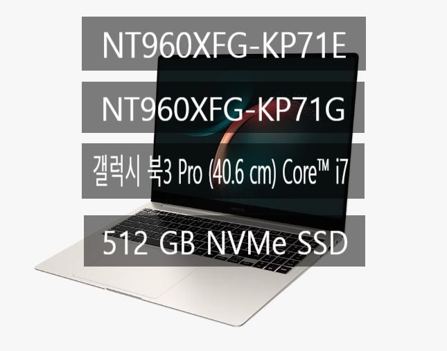 NT960XFG-KP71E/-KP71G/갤럭시 북3 Pro (40.6 cm) Core i7 / 512 GB NVMe SSD