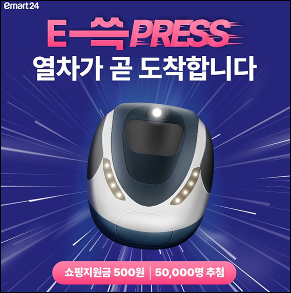 이마트24 카톡플친 이벤트(500원권 50,000명 )즉당