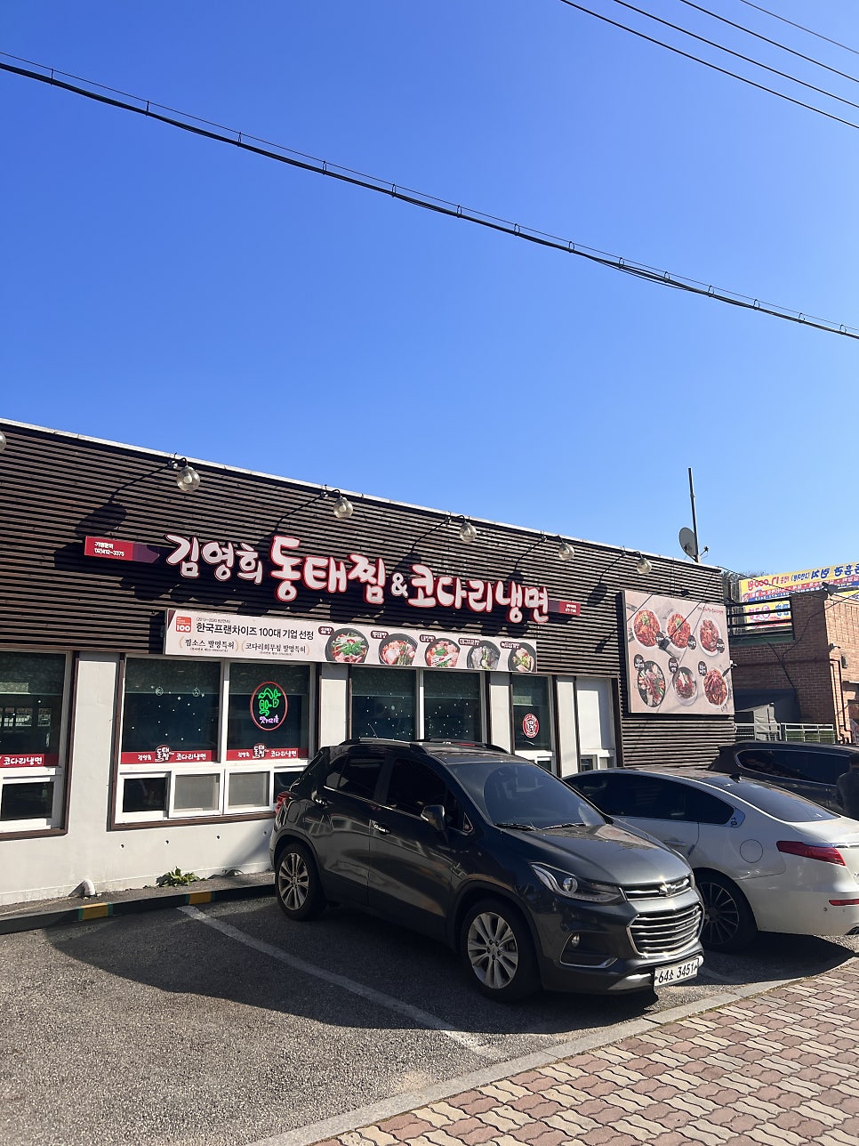 김영희강남동태찜 삼막점 사진 3