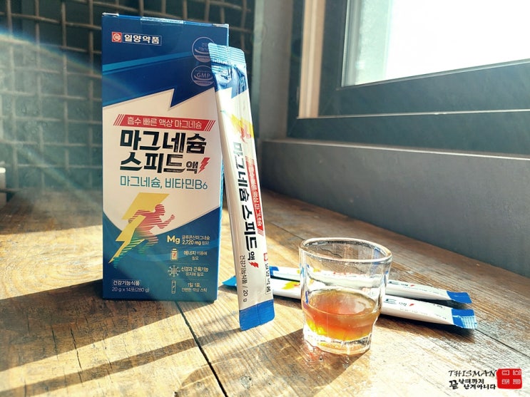  일상의 활력을 위한 선택 일양약품 마그네슘 스피드액의 모든 것!