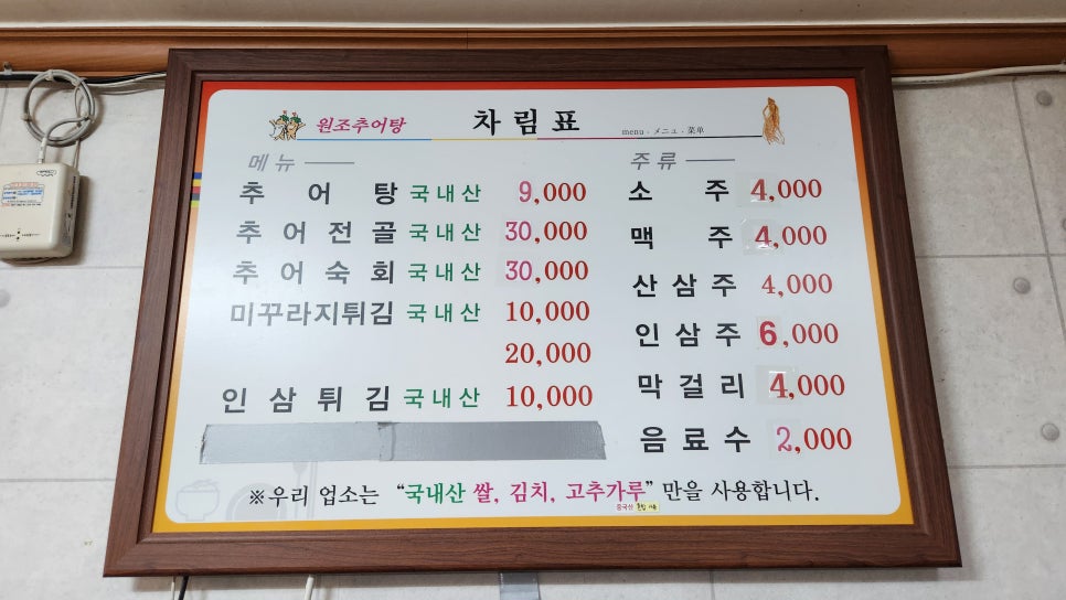 원조추어탕 사진 5
