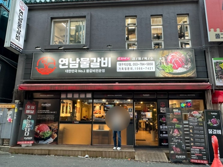  수성구맛집 수성못점심특선 산더미물갈비 '연남물갈비'