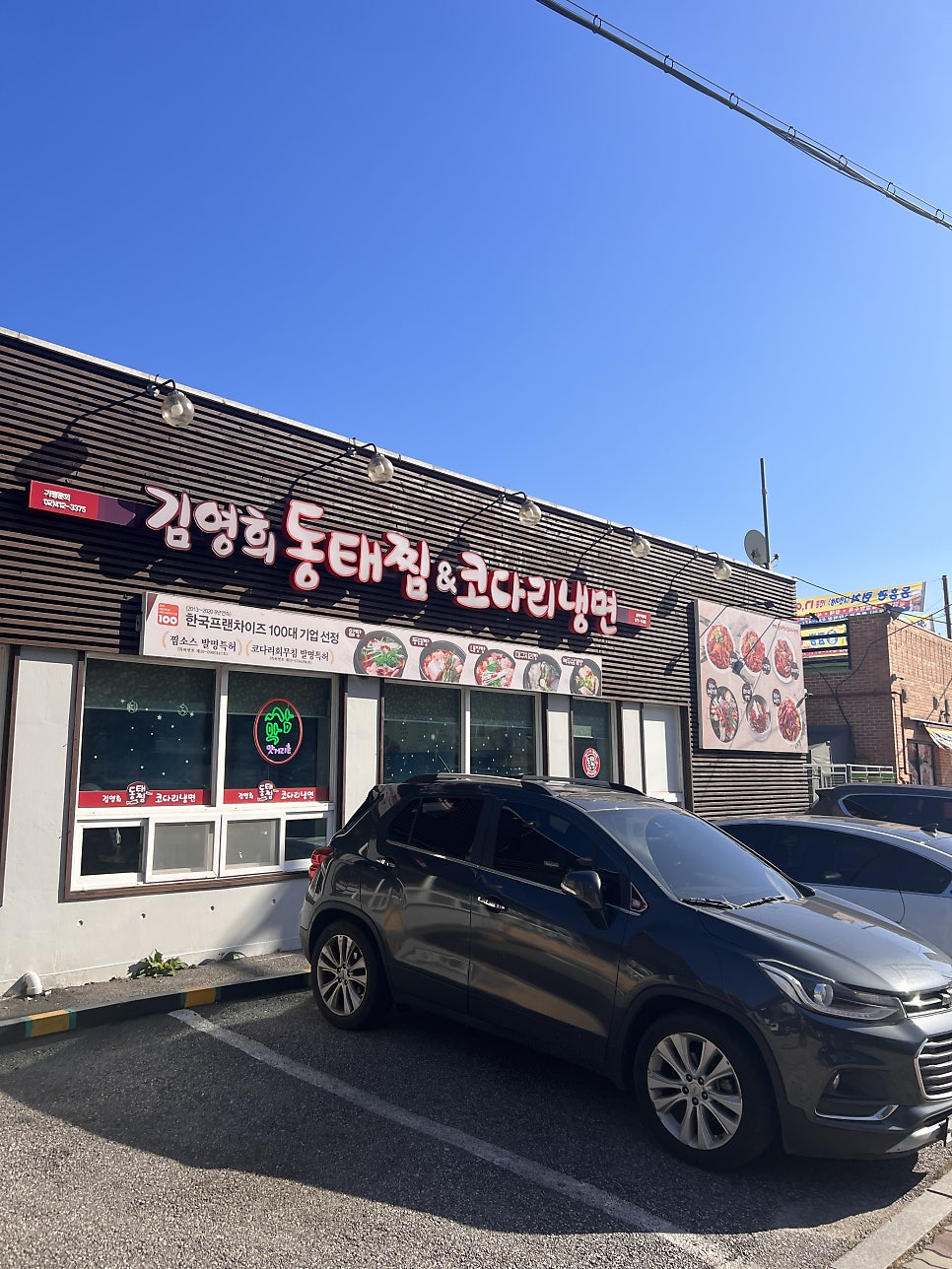 김영희강남동태찜 삼막점 사진 2