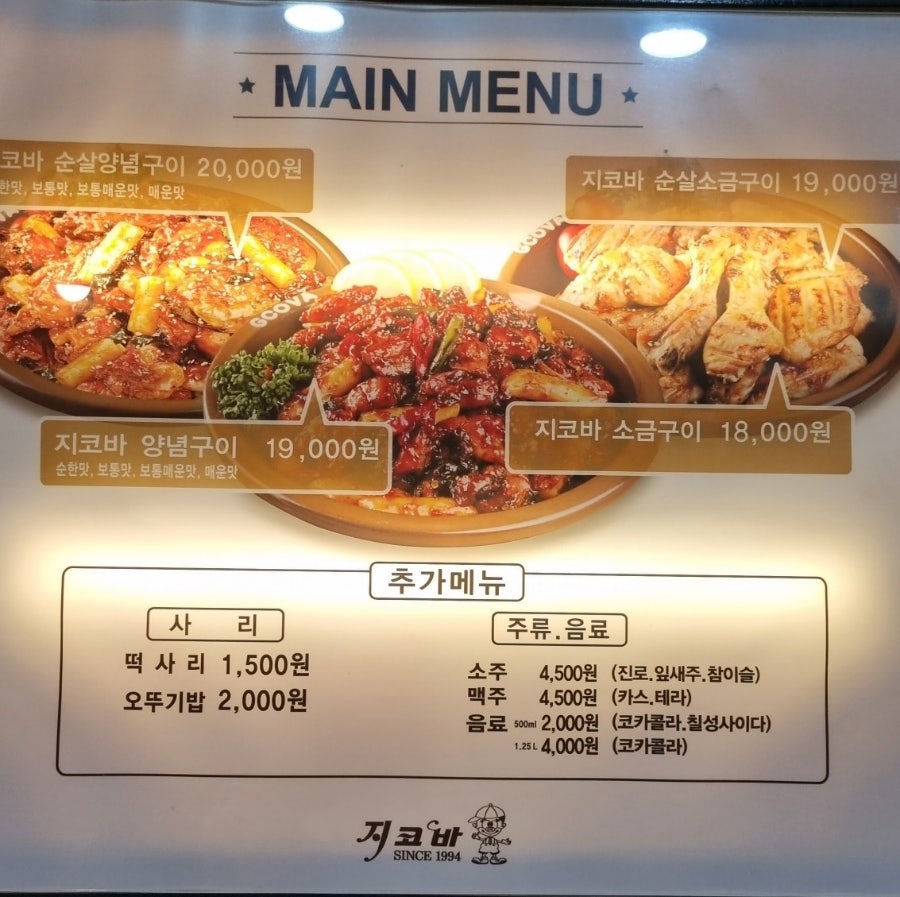지코바 운암점 사진 4