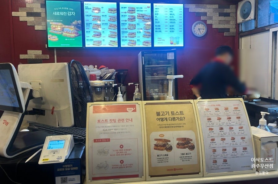 이삭토스트 광주우산점 사진 3