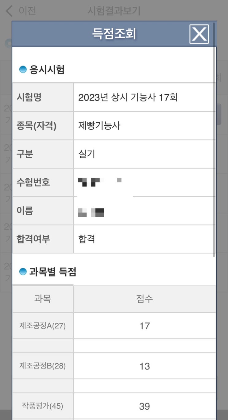  제빵기능사 합격 후기(부산 / 소보로빵)