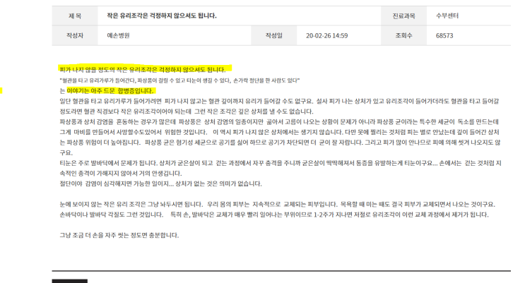  발가락에 유리조각을 빼러갔다(3일차)