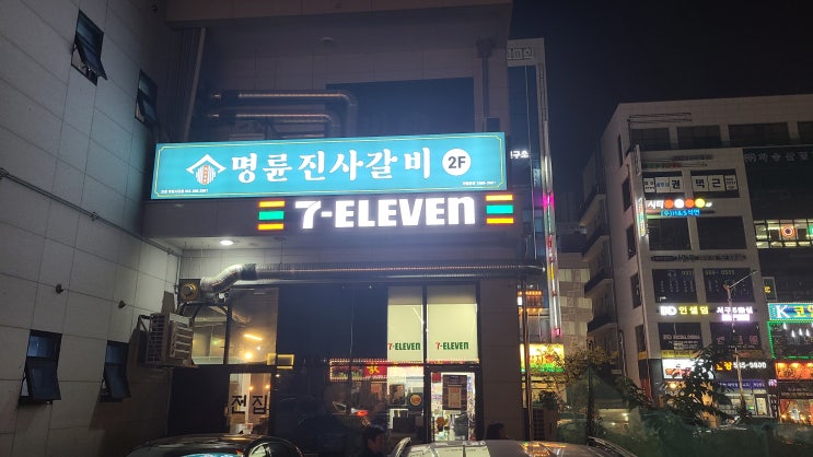  명륜진사갈비 1탄 , 숯불 돼지갈비 무한리필에 샐러드바까지!