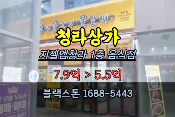  청라상가 경매 1층 음식점 지젤엠청라