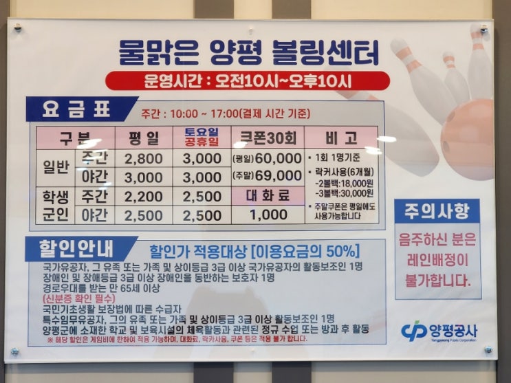  물맑은양평볼링센터