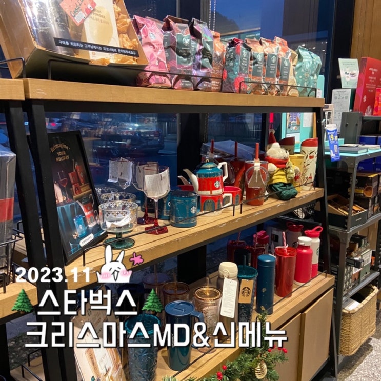  스타벅스 크리스마스 md 한정 메뉴 (클래식 파스타치오 케이크 내스타일)