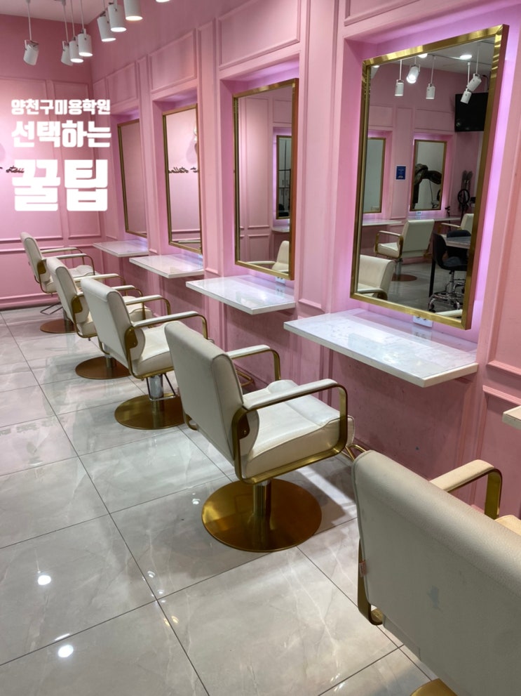  양천구미용학원 선택할때 중요한 사항 체크편