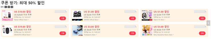  알리익스프레스 프로모션코드 11월 : 최대 $81 할인