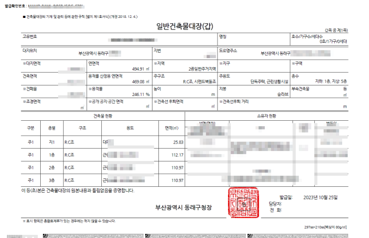 <b>부산</b> 동래구 상가<b>주택 화재</b>보험 (23년 11월)