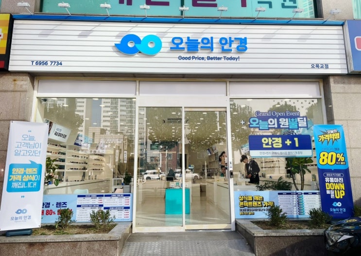  [목동] 품질좋고 다양한 안경테가 많은  오목교역 안경점 오늘의안경