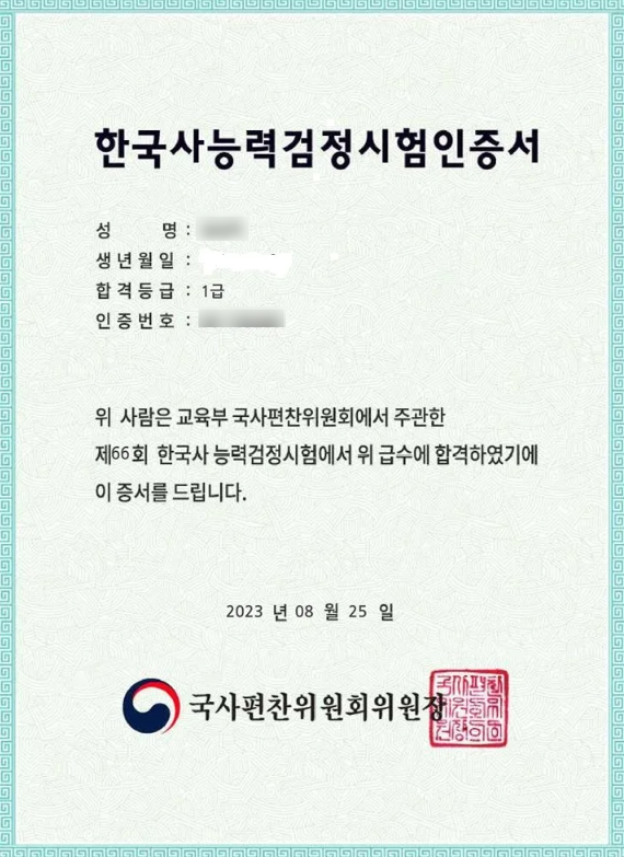  한능검 한국사능력검정시험 66회 심화 1급 97점 합격 후기