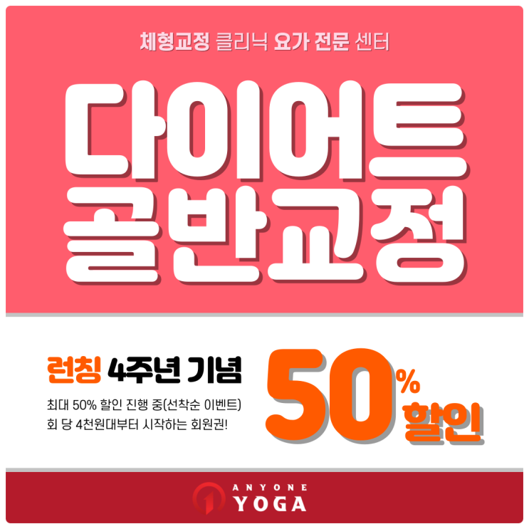  당산요가ㅣ"이걸"로 살빼면서 골반도 교정했어요.