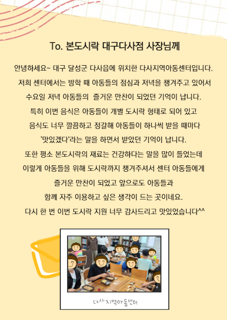 본도시락 대구다사점 사진 3