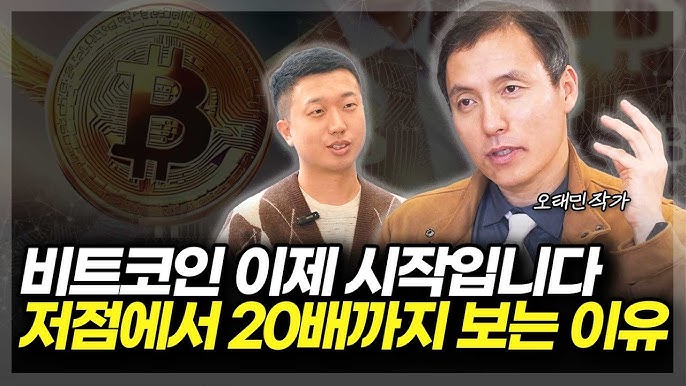 비트코인 이제 시작입니다! 저점에서 20배까지 보는 이유