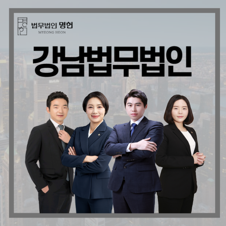  강남법무법인 이혼 고민이 되는 상황이라면