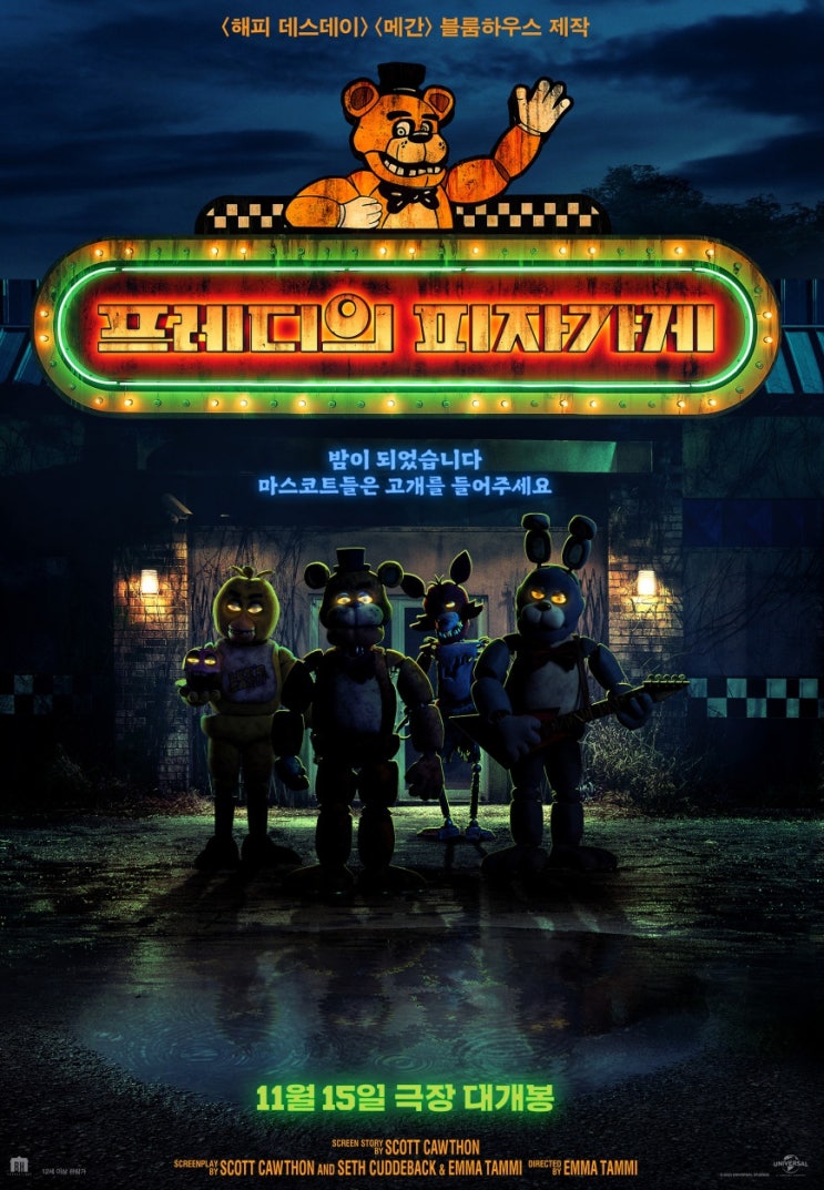 프레디의 피자가게 실화 진짜 일어난 사건인걸까?