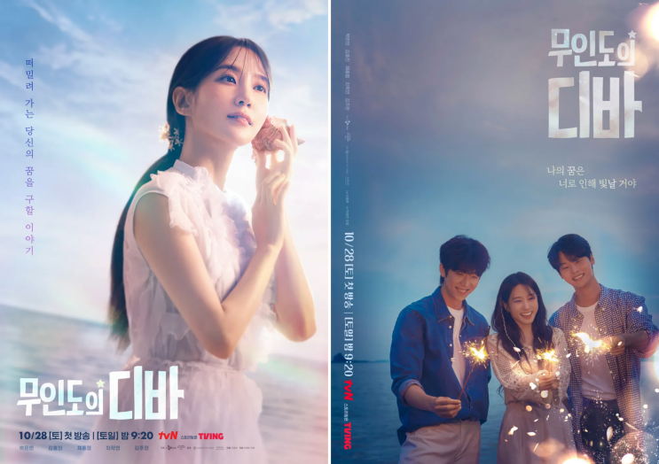 tvn 워맨스 드라마 무인도의 디바 ost 오늘도 티비엔