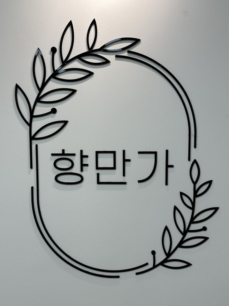  대구 정평역공방 출강 선생님과 함께하는 나만의 천연아로마향수만들기 원데이클레스 ‘향만가’