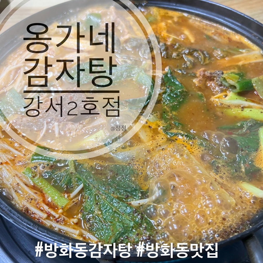 옹가네감자탕 사진 1