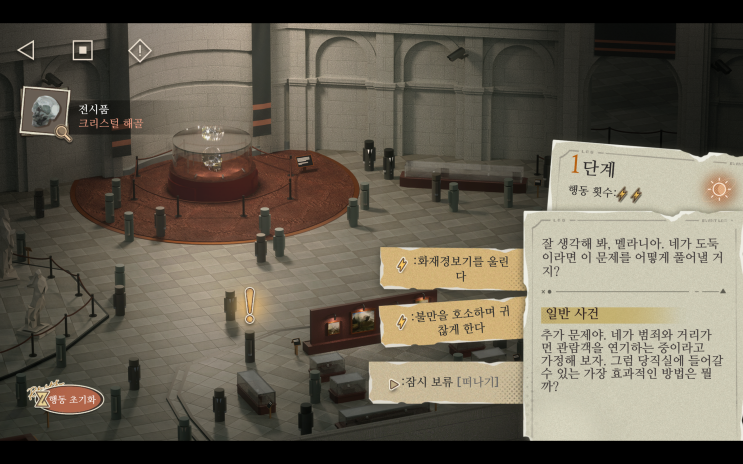  [게임] 리버스1999 - 쥘 리메 컵 도난 사건 공략 - 이이제이(3) 크리스털 해골