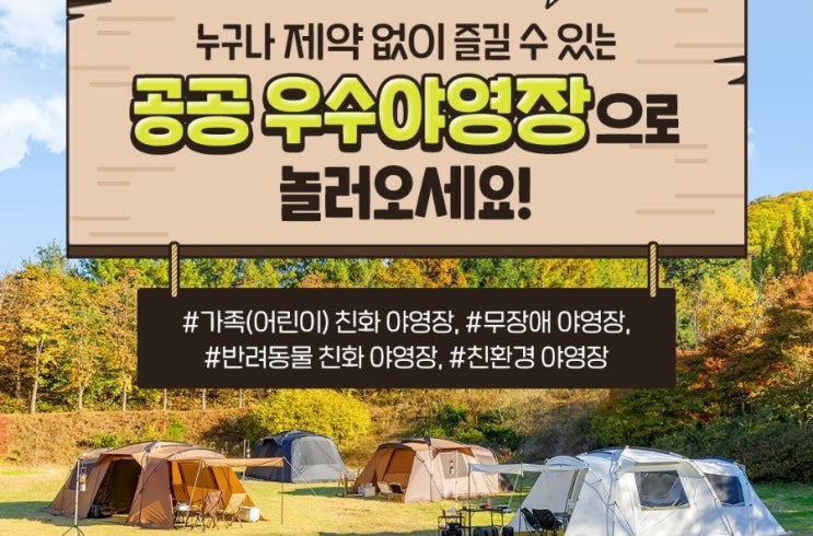 전국 우수 캠핑장추천!