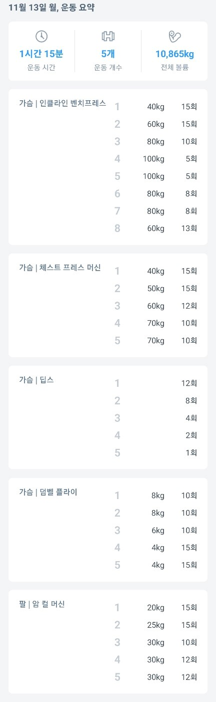  운동 일지#12