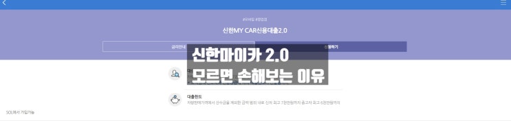  신한마이카 2.0 모르면 손해보는 이유